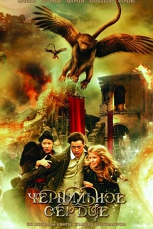 Mürekkep Yürek – Inkheart izle